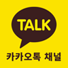 TALK 카카오톡 채널