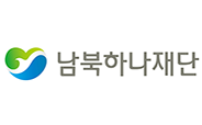 남북하나재단