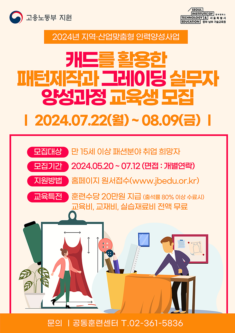 캐드를 활용한 패턴제작과 그레이딩 실무자 양성과정 교육생 모집 공고1