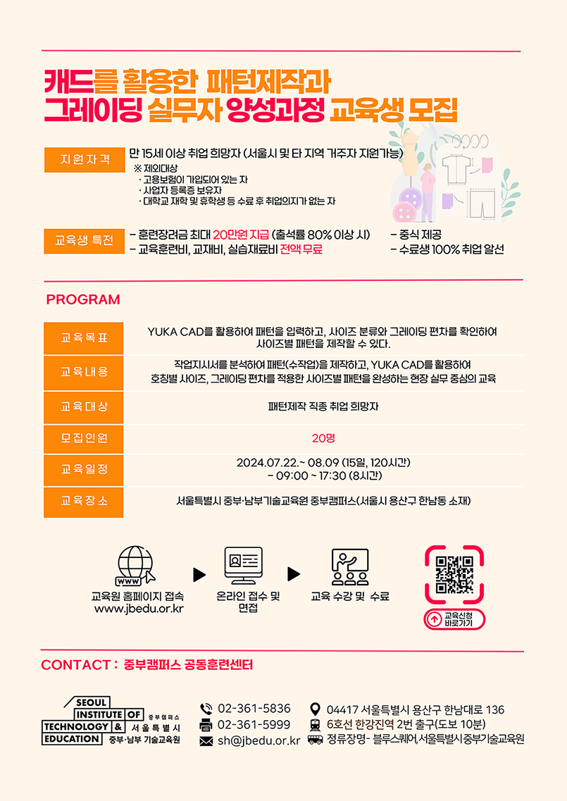 캐드를 활용한 패턴제작과 그레이딩 실무자 양성과정 교육생 모집 공고2