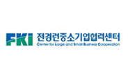 FKI 전경련중소기업협력센터