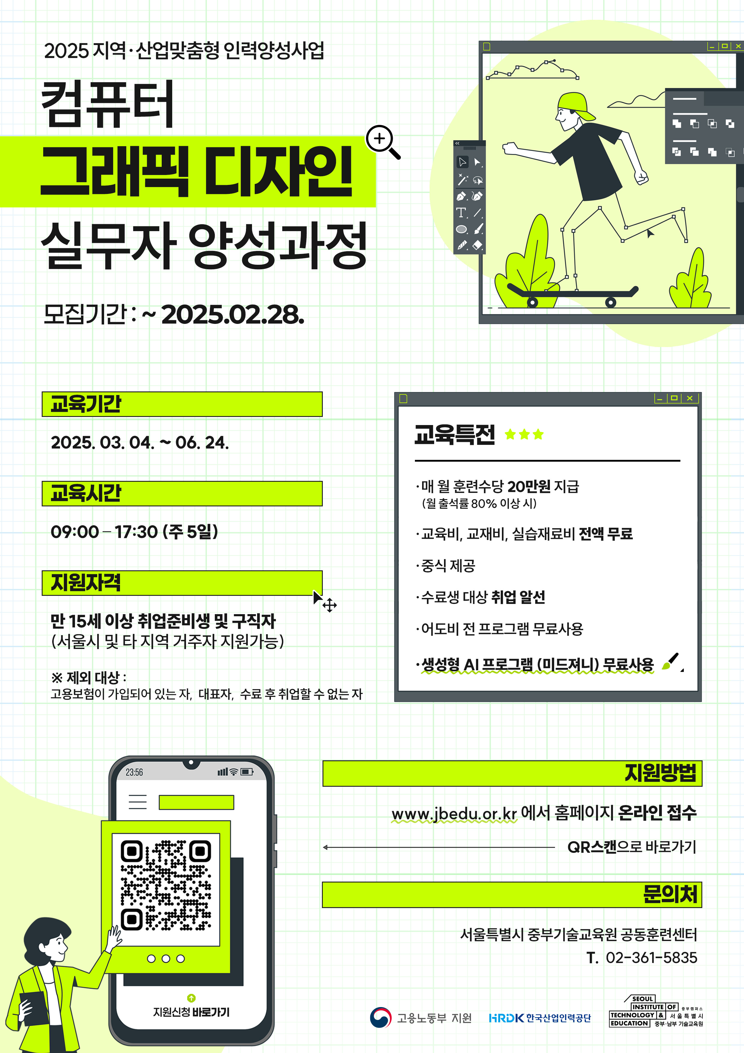 컴퓨터 그래픽 디자인 실무자 양성과정 앞