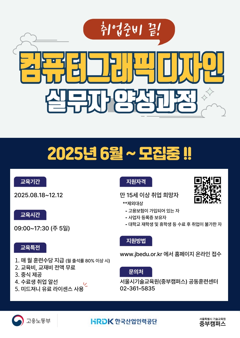 컴퓨터 그래픽 디자인 실무자 양성과정 이미지1