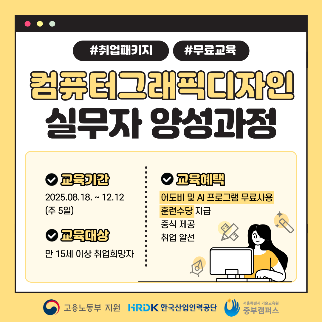 컴퓨터 그래픽 디자인 실무자 양성과정 이미지2