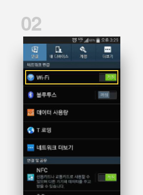 와이파이 설정방법2