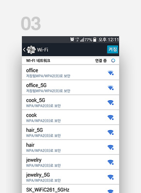 와이파이 설정방법3